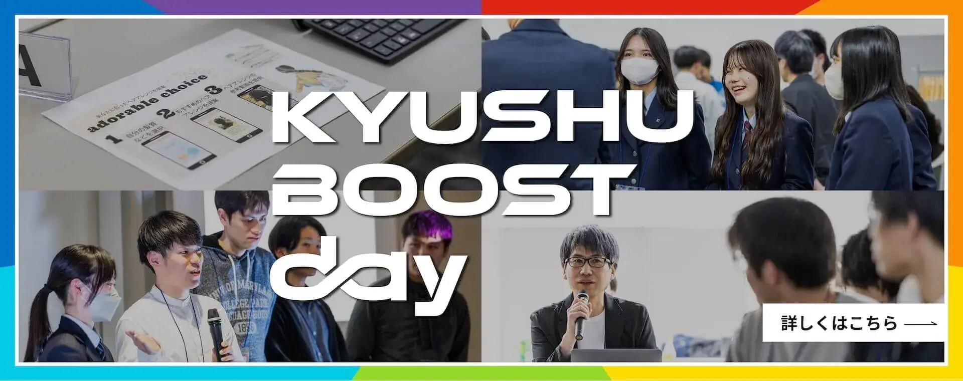 KYUSHU BOOST DAY 新たなビジネスチャンス創出のためのピッチイベント 詳しくはこちら