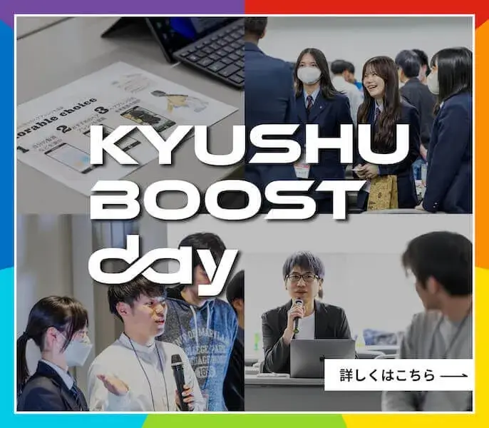 KYUSHU BOOST DAY 新たなビジネスチャンス創出のためのピッチイベント 詳しくはこちら